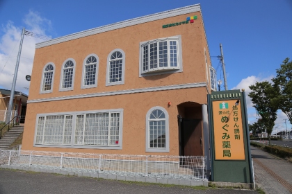 愛の杜めぐみ薬局　外観